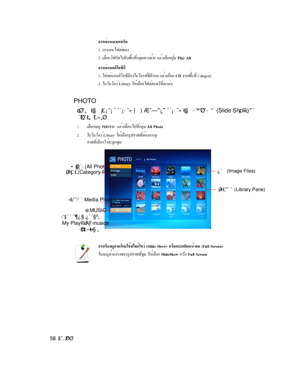 Samsung NP-X1-C001/SEB manual ¡ÒÃàÅè¹ËÅÒÂá·Ãç¤, ÀÅ×Í¡àÁ¹ÙPHOTO áÅéÇàÅ×èÍ¹ä»·Õè¡ÅØèÁ All Photo, 58 ¤ÙèÁ×Í¼Ùéãªé 