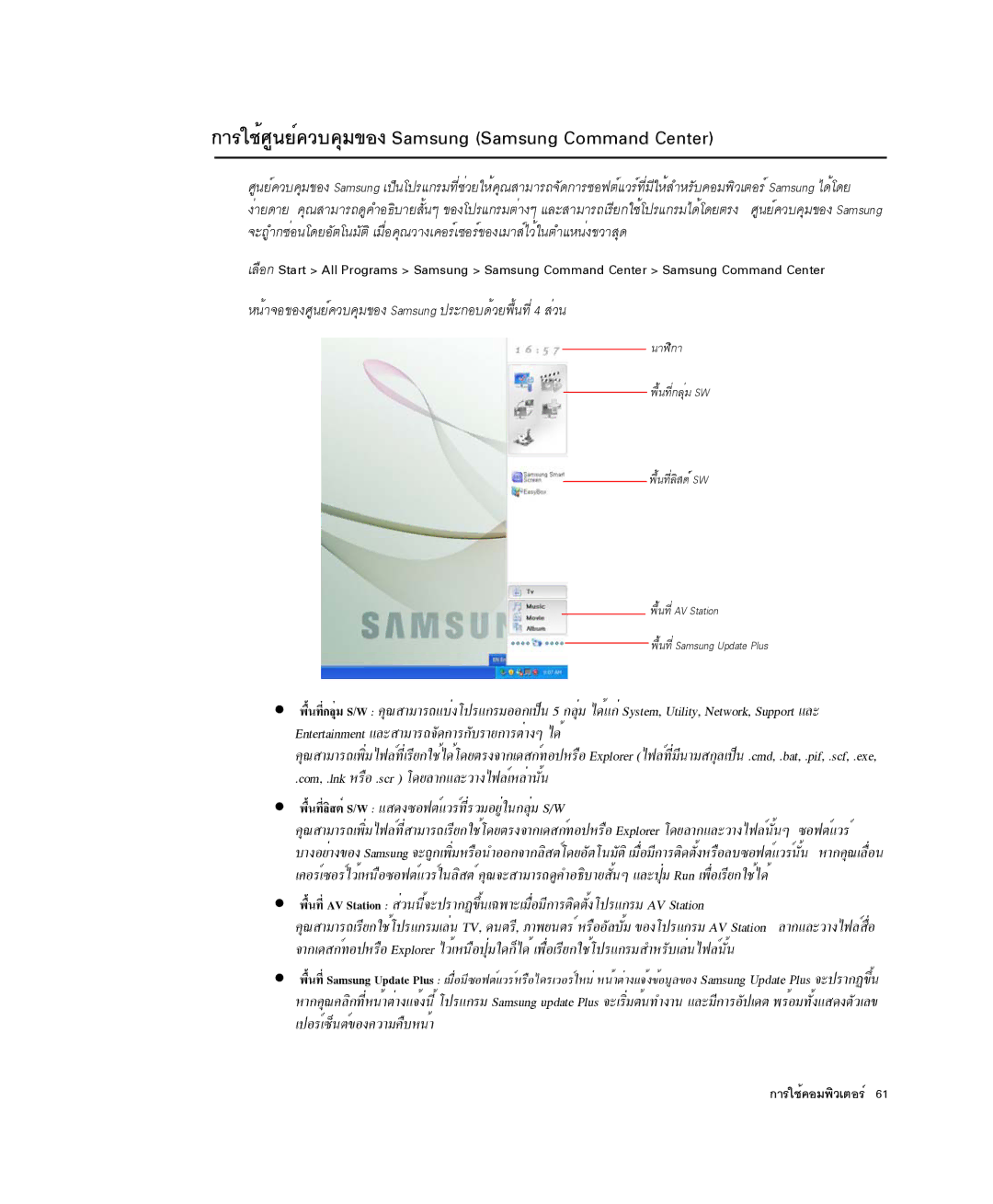 Samsung NP-X1-C001/SEB ¡ÒÃãªéÈÙ¹Âì¤Çº¤ØÁ¢Í§ Samsung Samsung Command Center, Com, .lnk ËÃ×Í .scr â´ÂÅÒ¡áÅÐÇÒ§ä¿ÅìàËÅèÒ¹Ñé¹ 