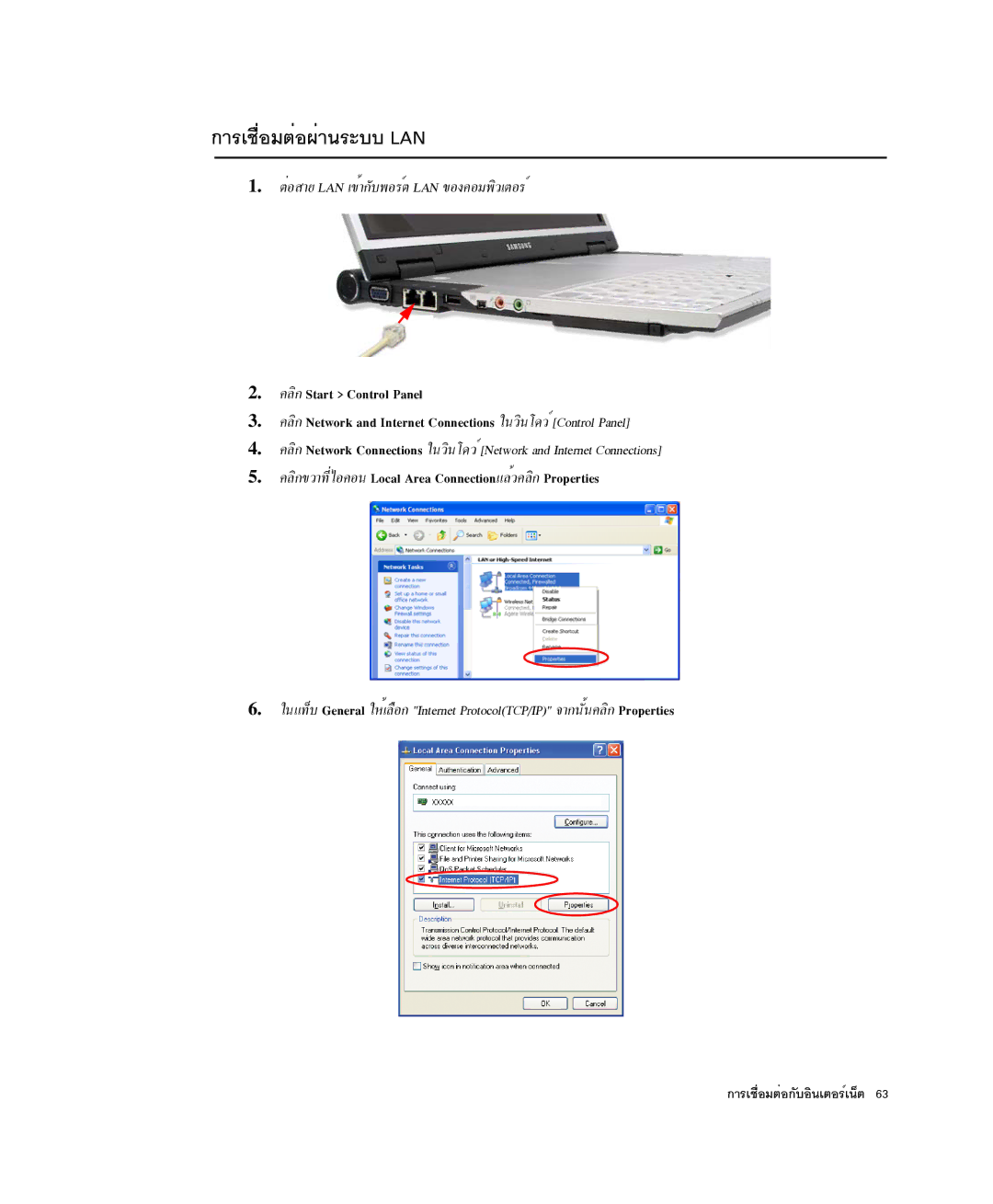 Samsung NP-X1-C001/SEB ¡ÒÃàª×èÍÁµèÍ¼èÒ¹ÃÐºº LAN, ΜèÍÊÒÂ LAN à¢éÒ¡Ñº¾ÍÃìµ LAN ¢Í§¤ÍÁ¾ÔÇàµÍÃì, ¡ÒÃàª×èÍÁµèÍ¡ÑºÍÔ¹àµÍÃìà¹çµ 