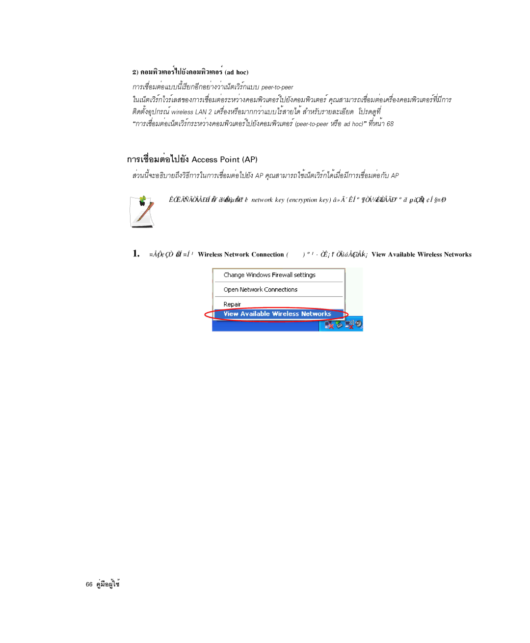 Samsung NP-X1-C001/SEB manual ¡ÒÃàª×èÍÁµèÍä»ÂÑ§ Access Point AP, ¤ÍÁ¾ÔÇàµÍÃìä»ÂÑ§¤ÍÁ¾ÔÇàµÍÃì ad hoc, 66 ¤ÙèÁ×Í¼Ùéãªé 