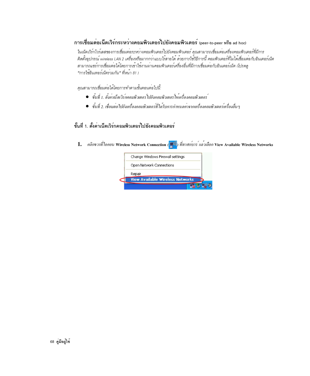 Samsung NP-X1-C001/SEB manual ¢Ñé¹·Õè1. µÑé§¤èÒà¹çµàÇÔÃì¡¤ÍÁ¾ÔÇàµÍÃìä»ÂÑ§¤ÍÁ¾ÔÇàµÍÃì, 68 ¤ÙèÁ×Í¼Ùéãªé 