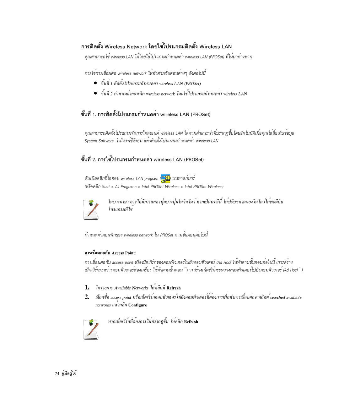 Samsung NP-X1-C001/SEB manual ¢Ñé¹·Õè1. ¡ÒÃµÔ´µÑé§â»Ãá¡ÃÁ¡ÓË¹´¤èÒ wireless LAN PROSet, ¡ÒÃàª×èÍÁµèÍ¡Ñº Access Point 