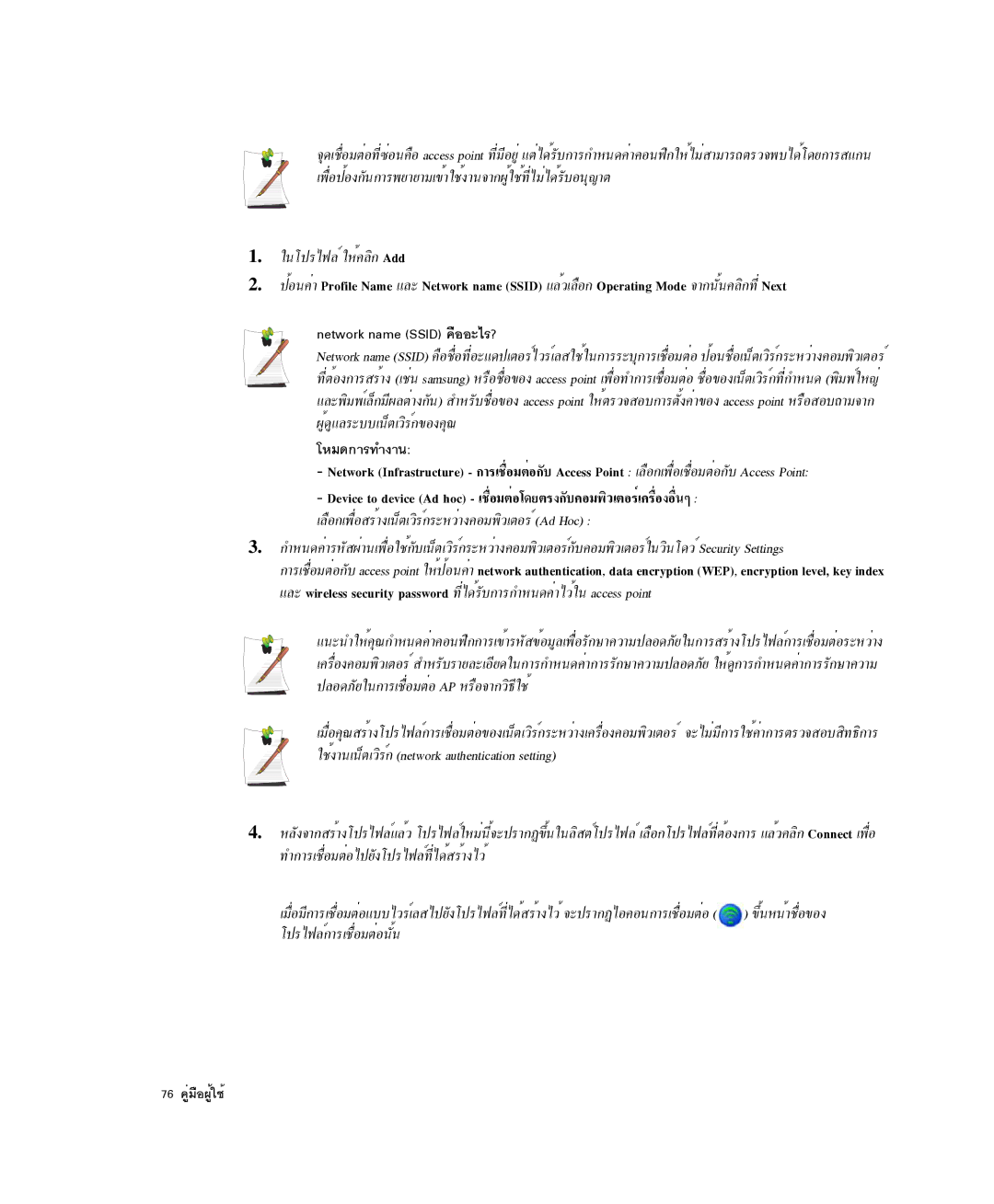 Samsung NP-X1-C001/SEB manual Network name Ssid ¤×ÍÍÐäÃ?, ÂËÁ´¡ÒÃ·Ó§Ò¹, 76 ¤ÙèÁ×Í¼Ùéãªé 