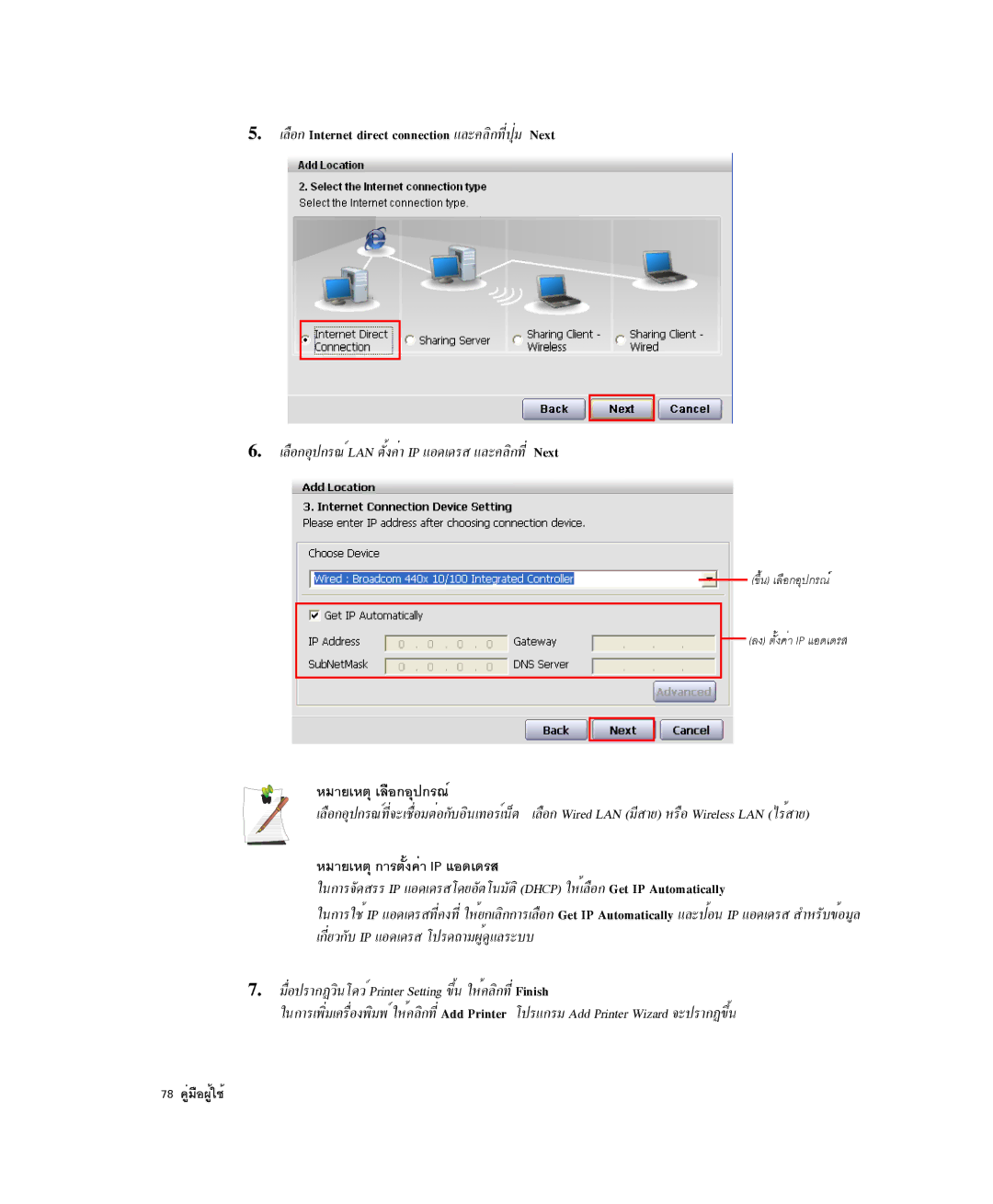 Samsung NP-X1-C001/SEB manual ÀÅ×Í¡ Internet direct connection áÅÐ¤ÅÔ¡·Õè»ØèÁ Next, ËÁÒÂàËµØàÅ×Í¡ÍØ»¡Ã³ì 