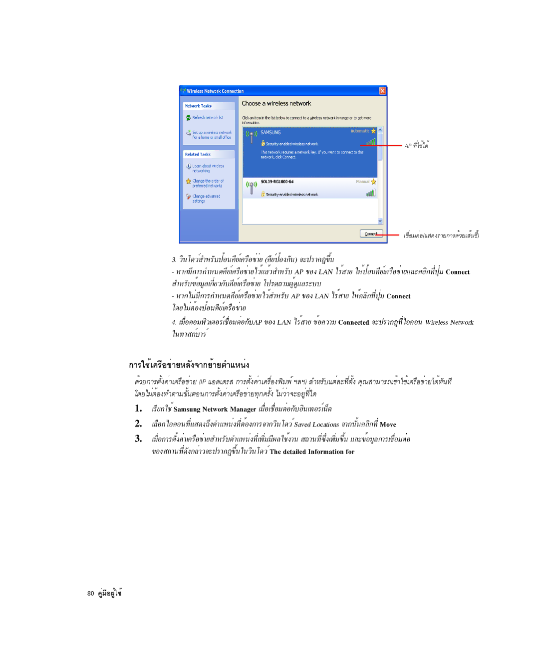 Samsung NP-X1-C001/SEB manual ¡ÒÃãªéà¤Ã×Í¢èÒÂËÅÑ§¨Ò¡ÂéÒÂµÓáË¹è§, ÇÔ¹â´ÇìÊÓËÃÑº»éÍ¹¤ÕÂìà¤Ã×Í¢èÒèÂ ¤ÕÂì»éÍ§¡Ñ¹ ¨Ð»ÃÒ¡¯¢Öé¹ 