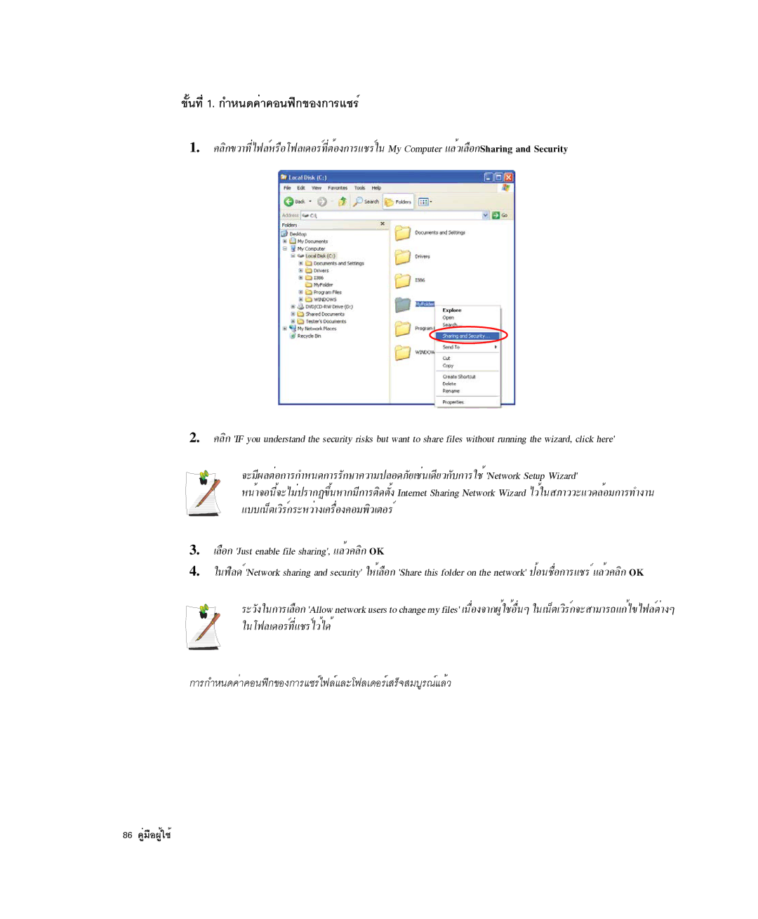 Samsung NP-X1-C001/SEB ¢Ñé¹·Õè1. ¡ÓË¹´¤èÒ¤Í¹¿Ô¡¢Í§¡ÒÃáªÃì, ÀÅ×Í¡ Just enable file sharing, áÅéÇ¤ÅÔ¡ OK, 86 ¤ÙèÁ×Í¼Ùéãªé 