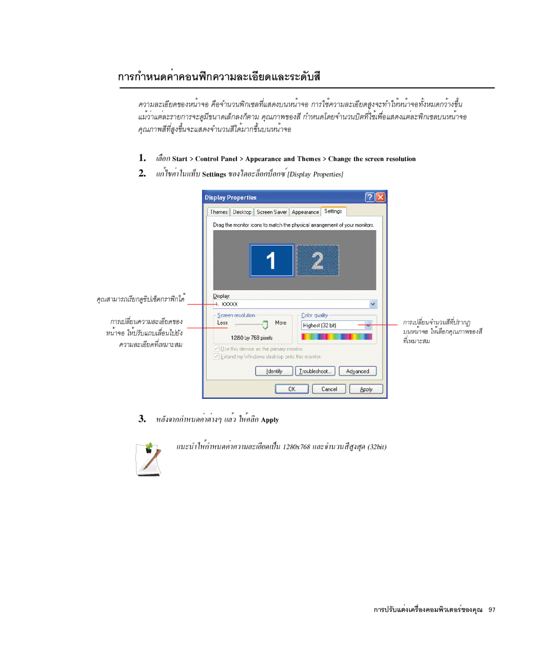 Samsung NP-X1-C001/SEB manual ¡ÒÃ¡ÓË¹´¤èÒ¤Í¹¿Ô¡¤ÇÒÁÅÐàÍÕÂ´áÅÐÃÐ´ÑºÊÕ, ¤Ø³ÀÒ¾ÊÕ·ÕèÊÙ§¢Öé¹¨ÐáÊ´§¨Ó¹Ç¹ÊÕä´éÁÒ¡¢Öé¹º¹Ë¹éÒ¨Í 