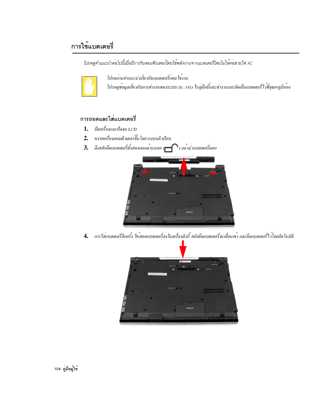 Samsung NP-X1-C001/SEB manual ¡ÒÃãªéáºµàµÍÃÕè, ¡ÒÃ¶Í´áÅÐãÊèáºµàµÍÃÕè, »Ã´ÍèÒ¹¤Óá¹Ð¹Óà¡ÕèÂÇ¡ÑºáºµàµÍÃÕè¡èÍ¹ãªé§Ò¹ 