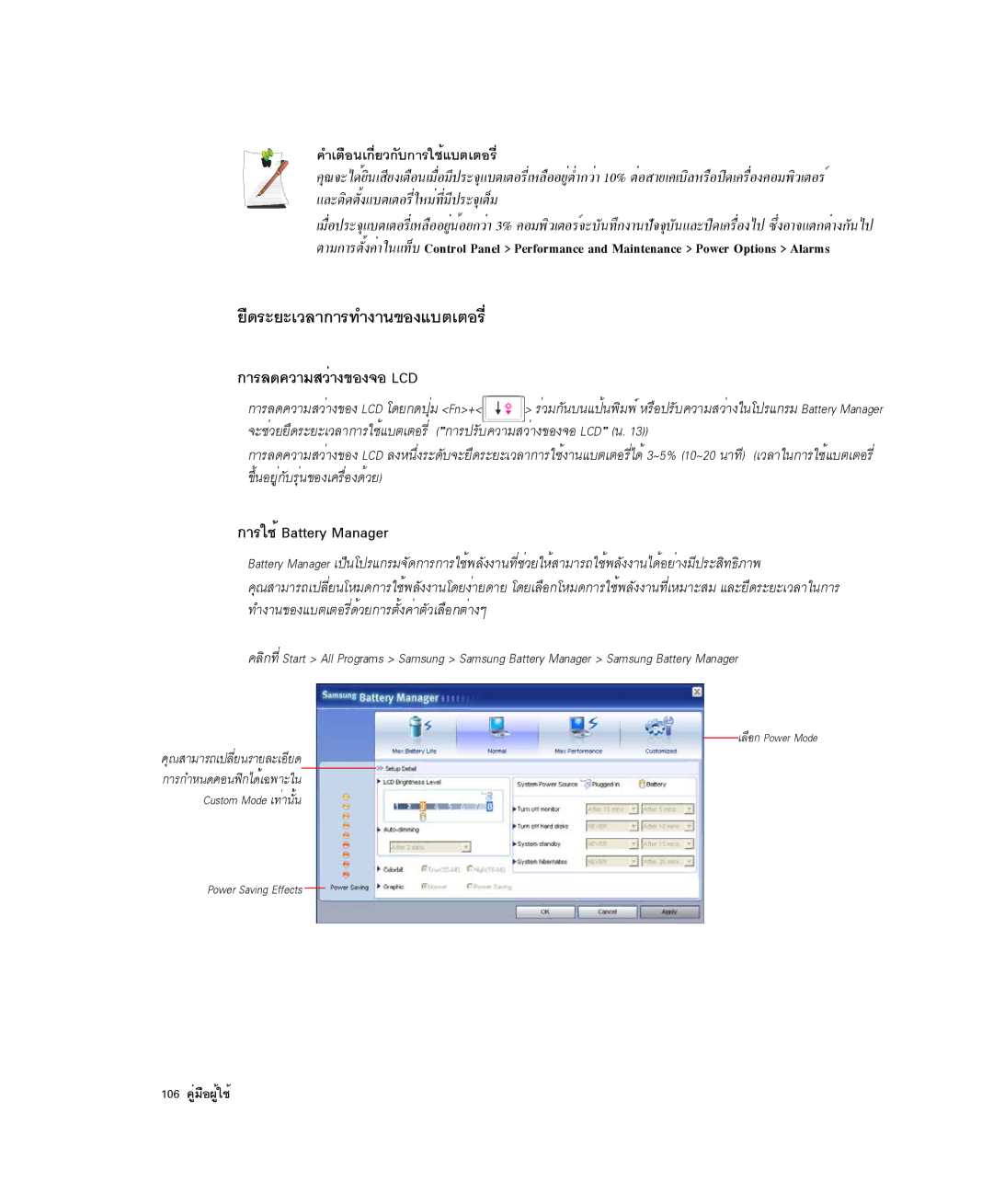 Samsung NP-X1-C001/SEB manual ×´ÃÐÂÐàÇÅÒ¡ÒÃ·Ó§Ò¹¢Í§áºµàµÍÃÕè, ¡ÒÃÅ´¤ÇÒÁÊÇèÒ§¢Í§¨Í LCD, ¡ÒÃãªéBattery Manager 