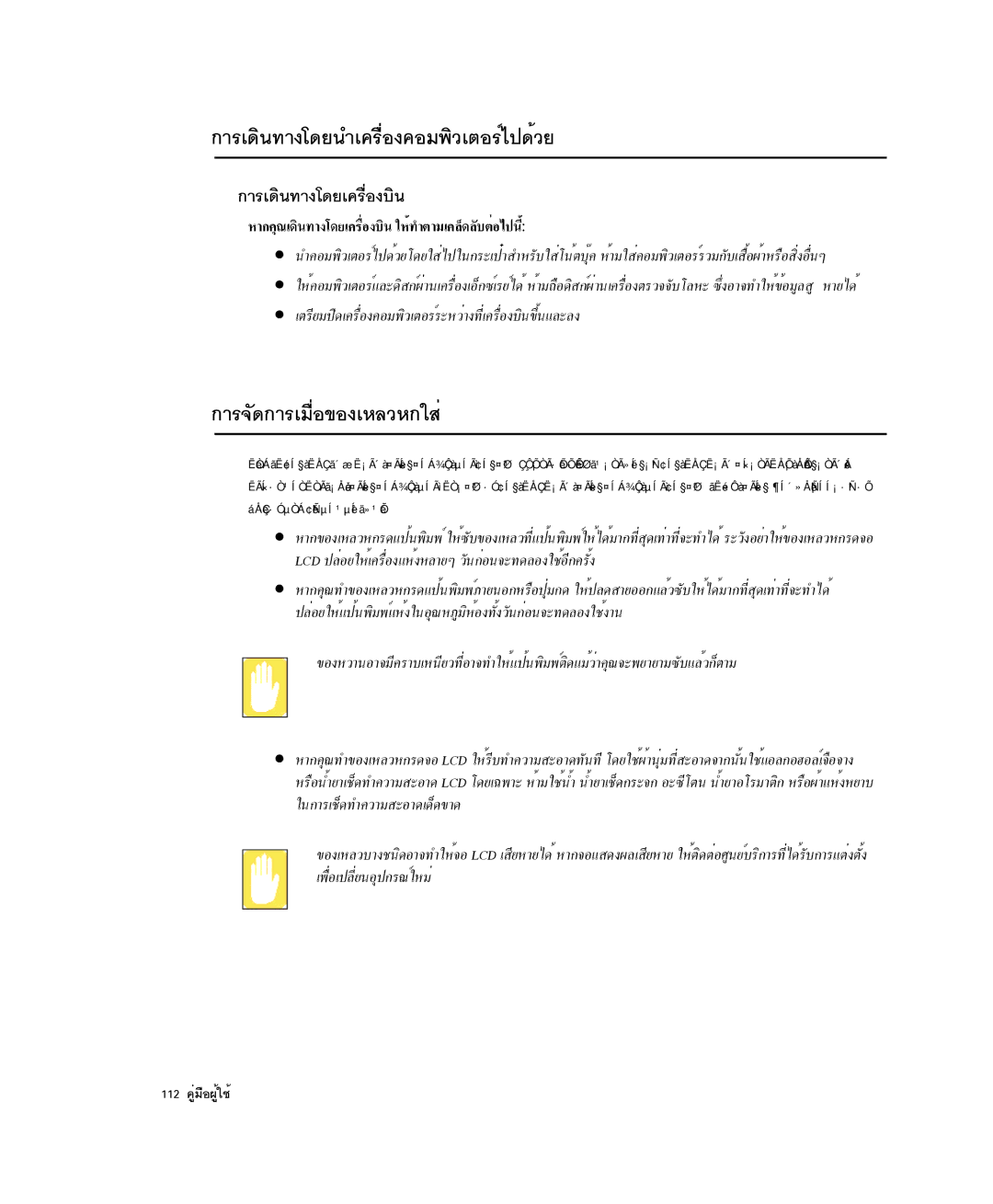 Samsung NP-X1-C001/SEB manual ¡ÒÃà´Ô¹·Ò§â´Â¹Óà¤Ã×èÍ§¤ÍÁ¾ÔÇàµÍÃìä»´éÇÂ, ¡ÒÃ¨Ñ´¡ÒÃàÁ×èÍ¢Í§àËÅÇË¡ãÊè, ¡ÒÃà´Ô¹·Ò§â´Âà¤Ã×èÍ§ºÔ¹ 