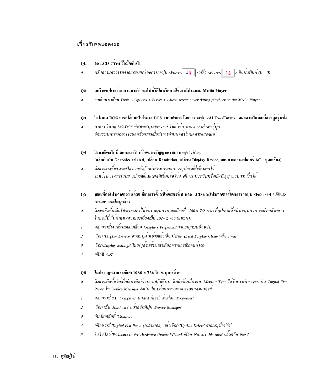 Samsung NP-X1-C001/SEB manual ¡ÕèÂÇ¡Ñº¨ÍáÊ´§¼Å, Q1 ¨Í LCD ÊÇèÒ§ËÃ×ÍÁ×´à¡Ô¹ä», ¡ÒÃáÊ´§¼ÅäÁè¶Ù¡µéÍ§ 