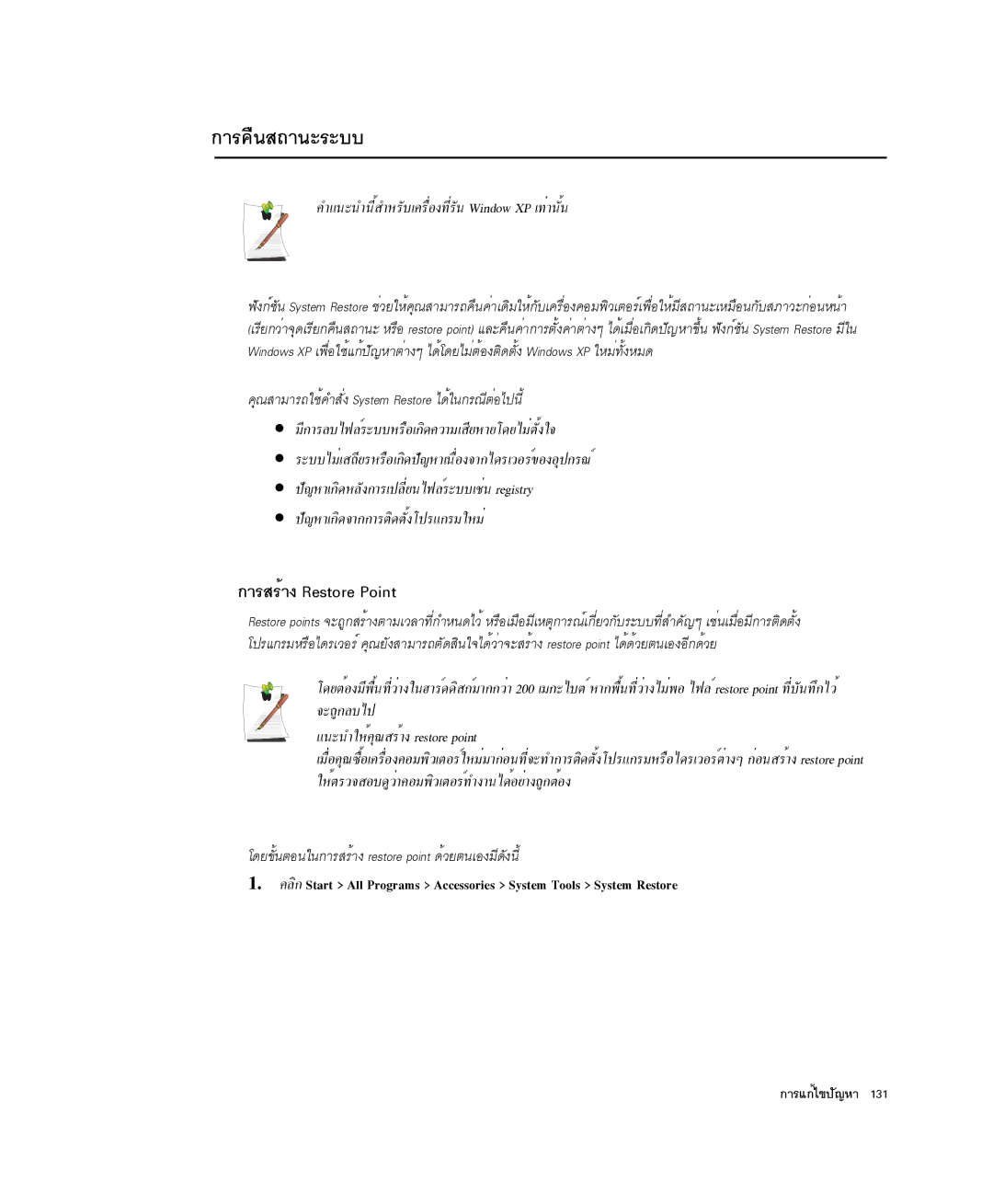 Samsung NP-X1-C001/SEB manual ¡ÒÃ¤×¹Ê¶Ò¹ÐÃÐºº, ¡ÒÃÊÃéÒ§ Restore Point, ¤Óá¹Ð¹Ó¹ÕéÊÓËÃÑºà¤Ã×èÍ§·ÕèÃÑ¹ Window XP à·èÒ¹Ñé¹ 