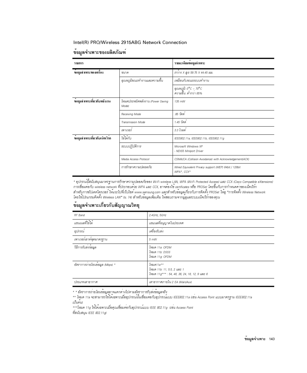 Samsung NP-X1-C001/SEB manual ÍØ³ËÀÙÁÔ 0C ~ 70C 