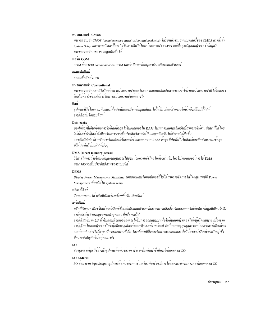 Samsung NP-X1-C001/SEB manual ¹èÇÂ¤ÇÒÁ¨Ó Cmos, ¾ÍÃìµ COM, ¤ÍÁá¾ç¤´ÔÊ¡ì, ¹èÇÂ¤ÇÒÁ¨Ó Conventional, ¿ÅçÍ»»Õé´ÔÊ¡ì, ÎÒÃì´´ÔÊ¡ì 