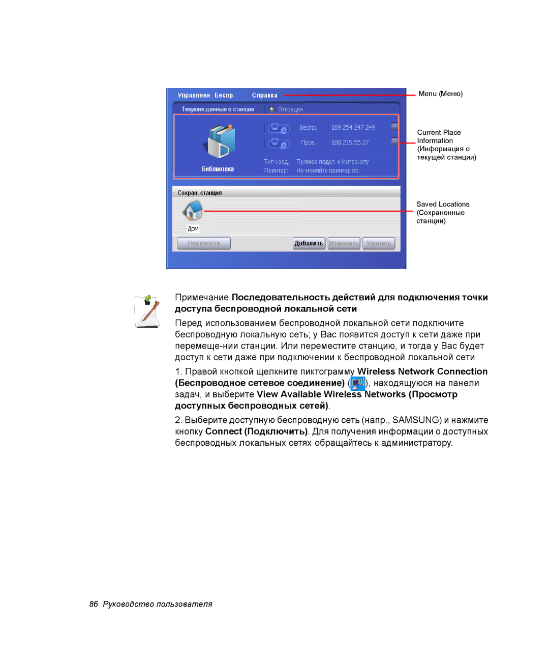 Samsung NP-X1-C001/SER, NP-X1-C000/SER manual 86 Руководство пользователя 