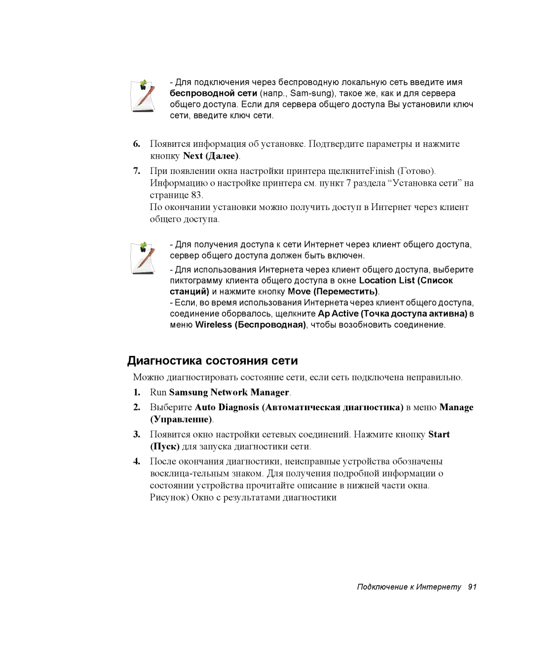 Samsung NP-X1-C000/SER, NP-X1-C001/SER manual Диагностика состояния сети 