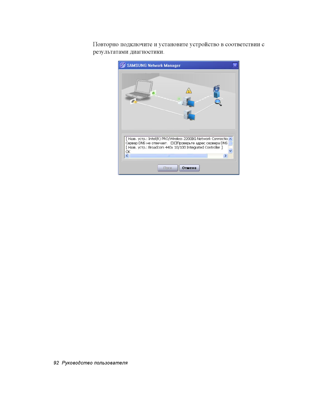 Samsung NP-X1-C001/SER, NP-X1-C000/SER manual 92 Руководство пользователя 