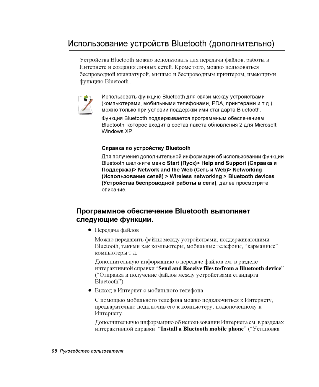 Samsung NP-X1-C001/SER, NP-X1-C000/SER Использование устройств Bluetooth дополнительно, Справка по устройству Bluetooth 