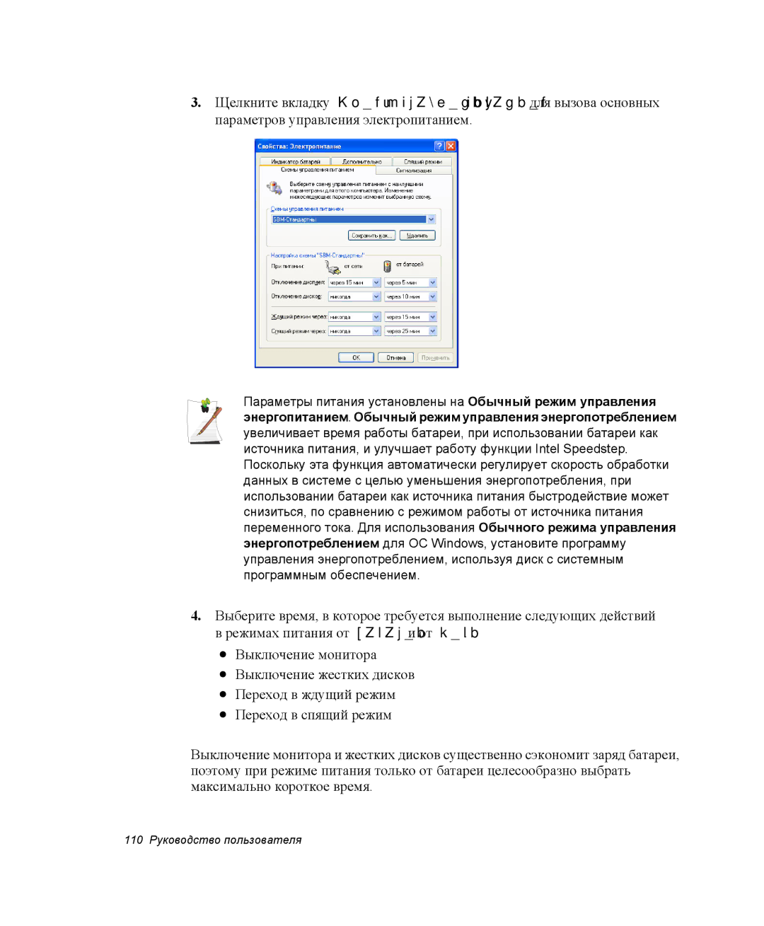 Samsung NP-X1-C001/SER, NP-X1-C000/SER manual 110 Руководство пользователя 