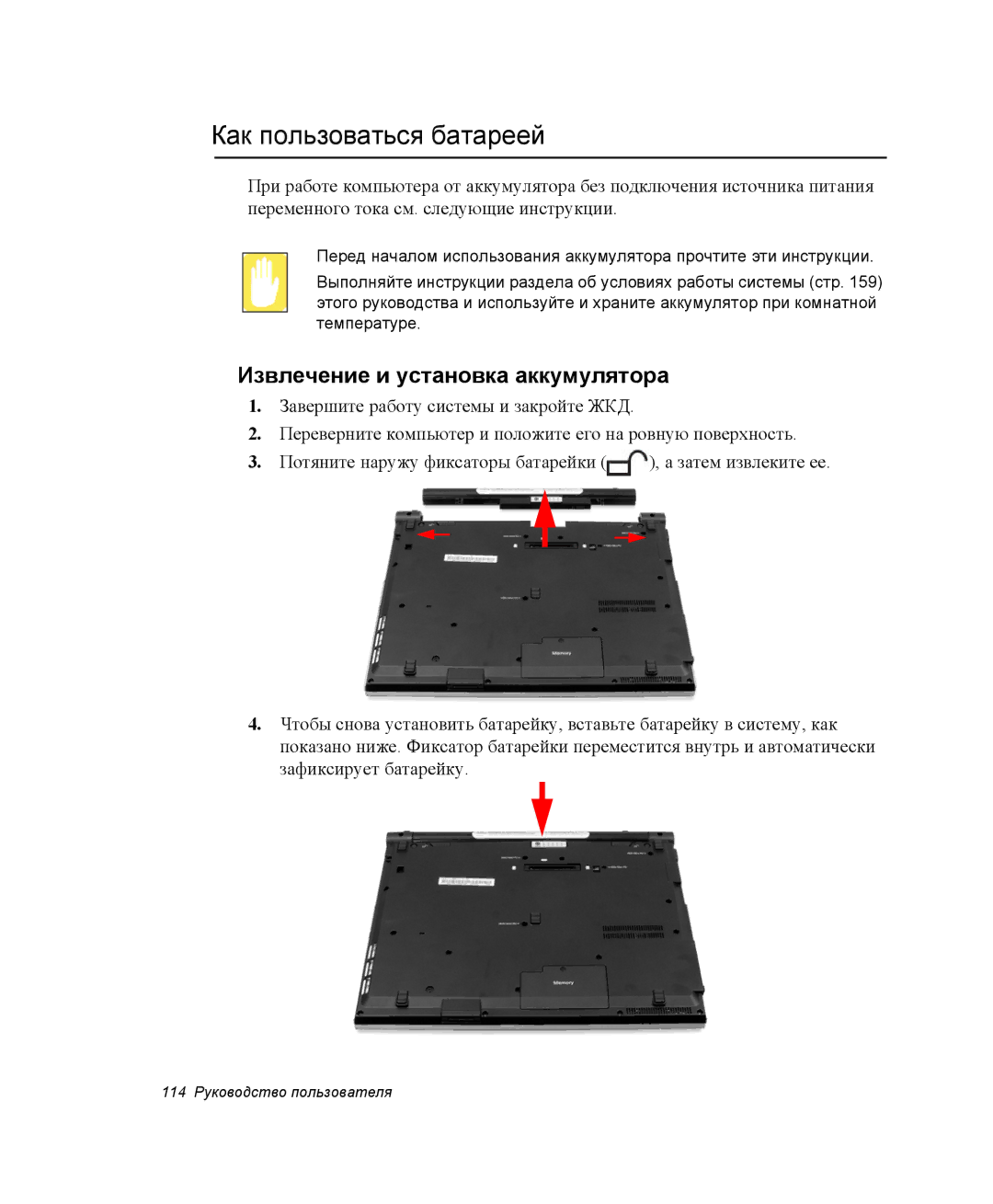 Samsung NP-X1-C001/SER, NP-X1-C000/SER manual Как пользоваться батареей, Извлечение и установка аккумулятора 