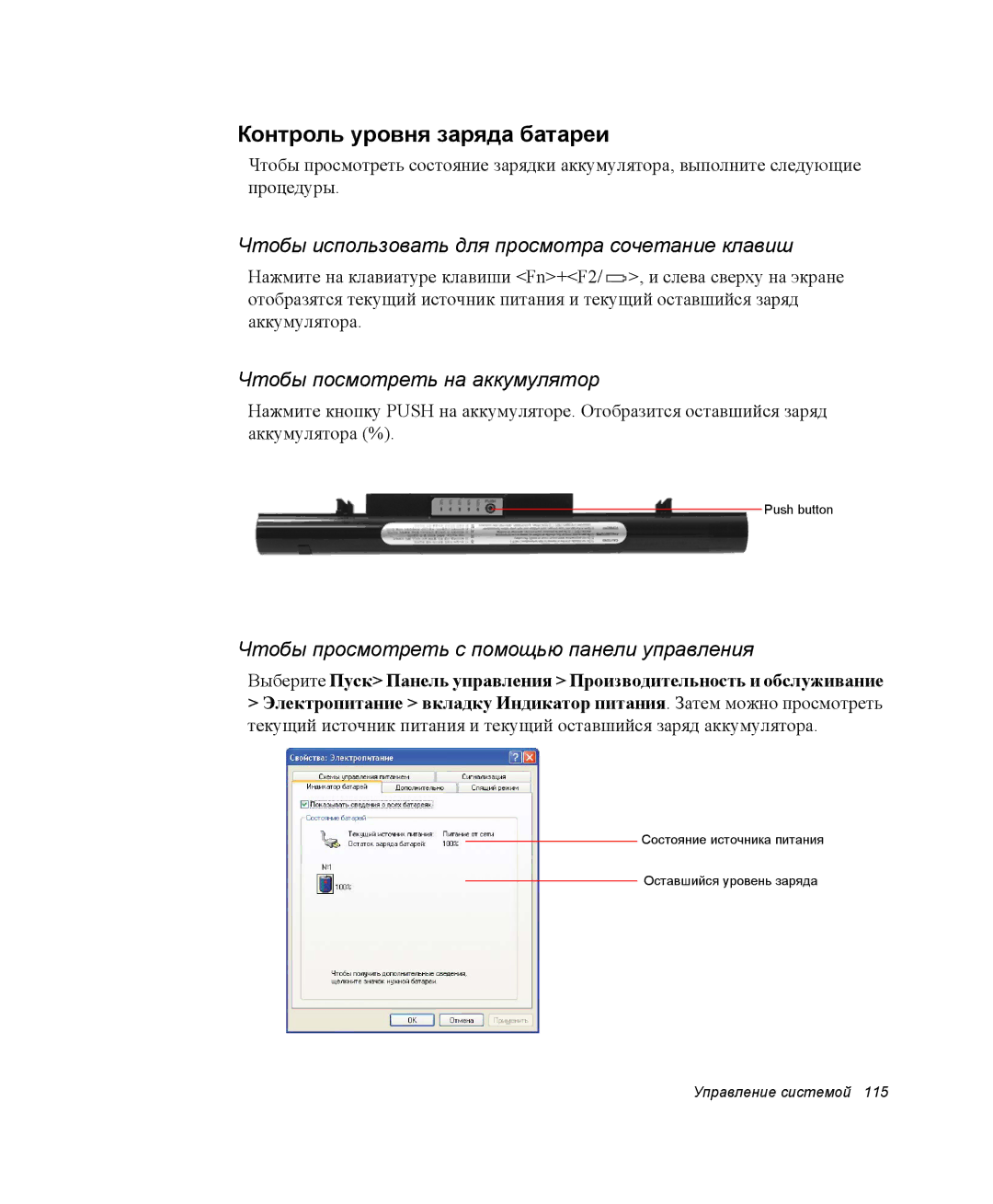 Samsung NP-X1-C000/SER, NP-X1-C001/SER Контроль уровня заряда батареи, Чтобы использовать для просмотра сочетание клавиш 