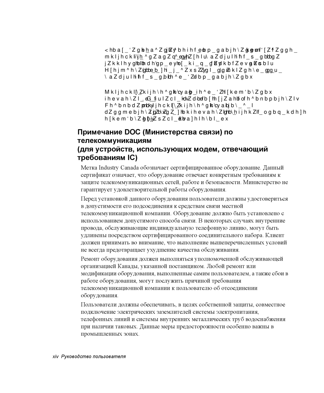 Samsung NP-X1-C001/SER, NP-X1-C000/SER manual Xiv Руководство пользователя 