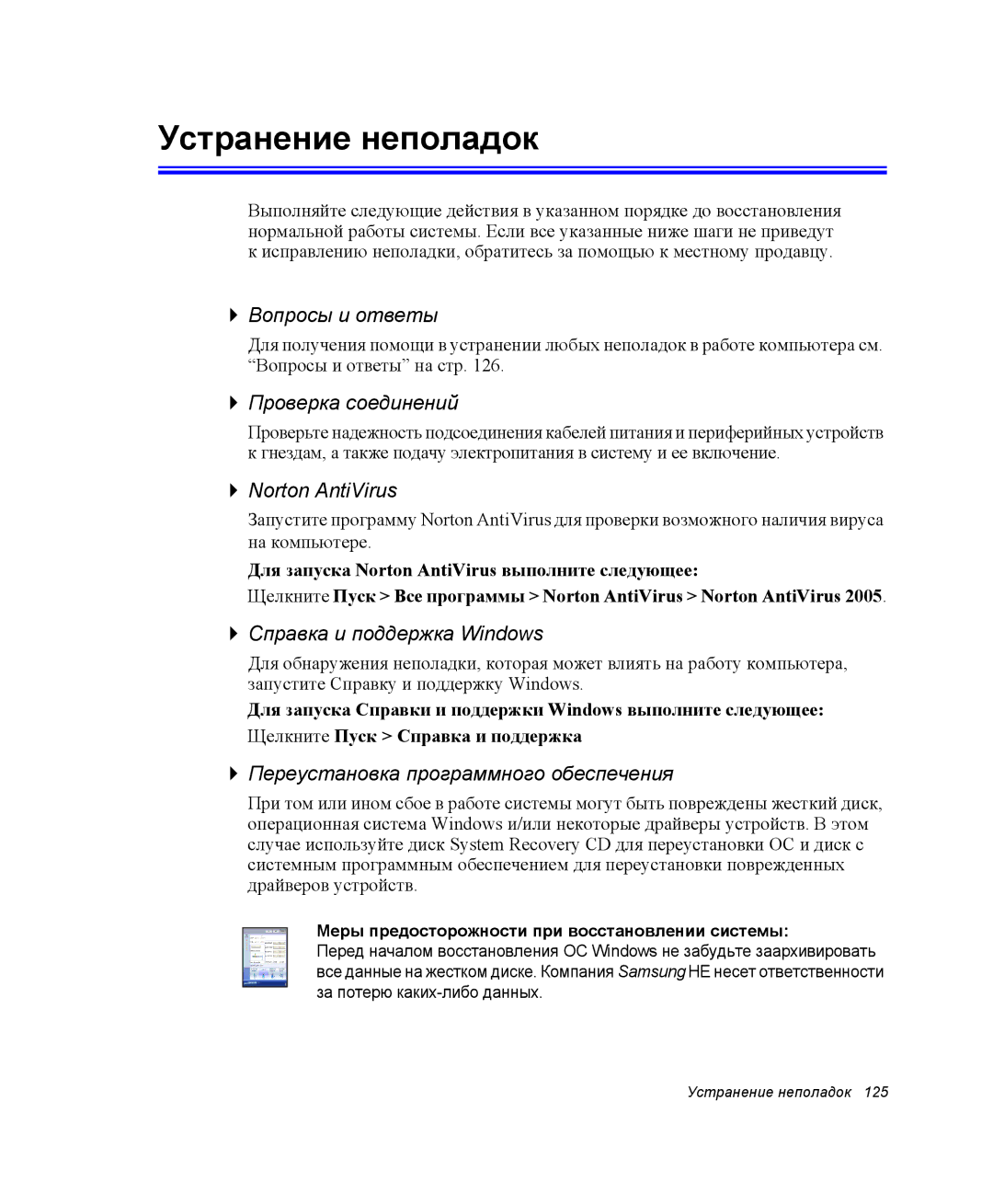 Samsung NP-X1-C000/SER, NP-X1-C001/SER manual Устранение неполадок 