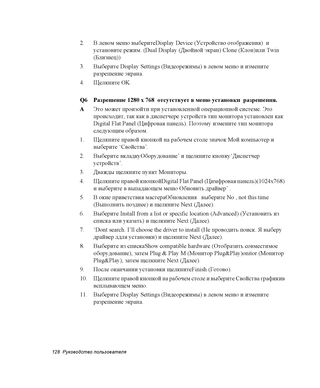 Samsung NP-X1-C001/SER, NP-X1-C000/SER manual 128 Руководство пользователя 