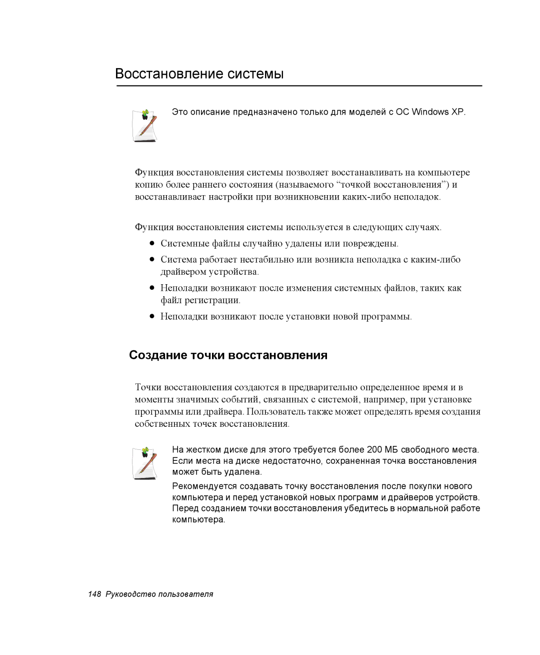 Samsung NP-X1-C001/SER, NP-X1-C000/SER manual Восстановление системы, Создание точки восстановления 