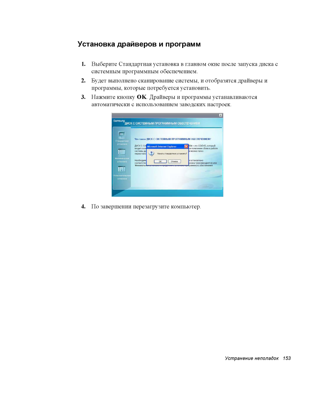 Samsung NP-X1-C000/SER, NP-X1-C001/SER manual Установка драйверов и программ 