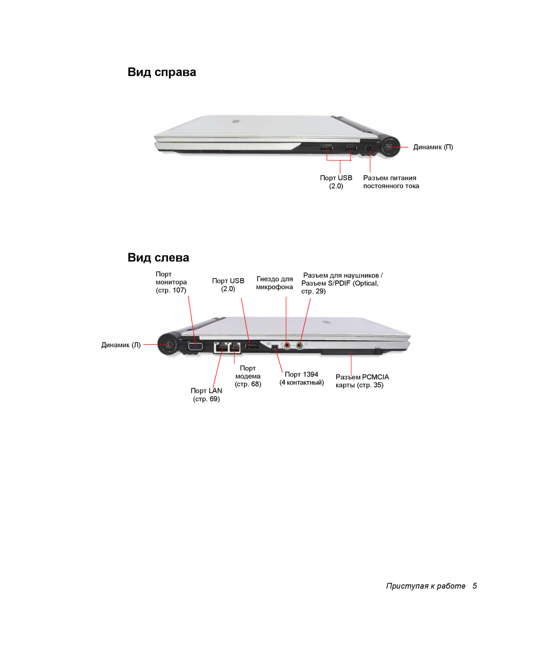 Samsung NP-X1-C000/SER, NP-X1-C001/SER manual Вид справа, Вид слева 