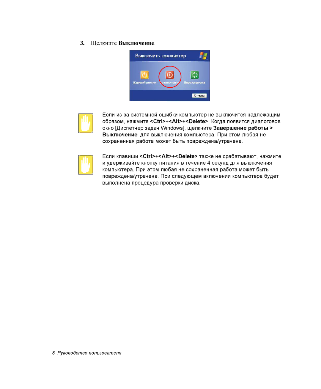 Samsung NP-X1-C001/SER, NP-X1-C000/SER manual Щелкните Выключение 