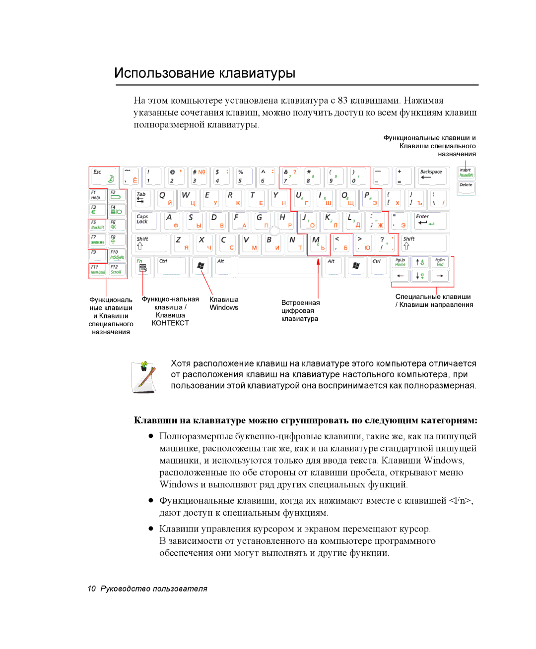 Samsung NP-X1-C001/SER, NP-X1-C000/SER manual Использование клавиатуры 