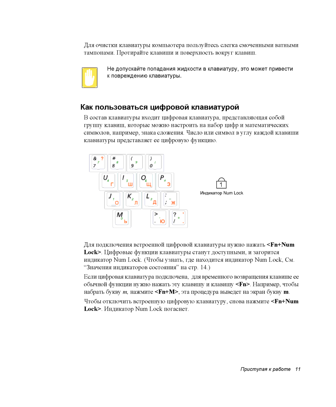 Samsung NP-X1-C000/SER, NP-X1-C001/SER manual Как пользоваться цифровой клавиатурой 