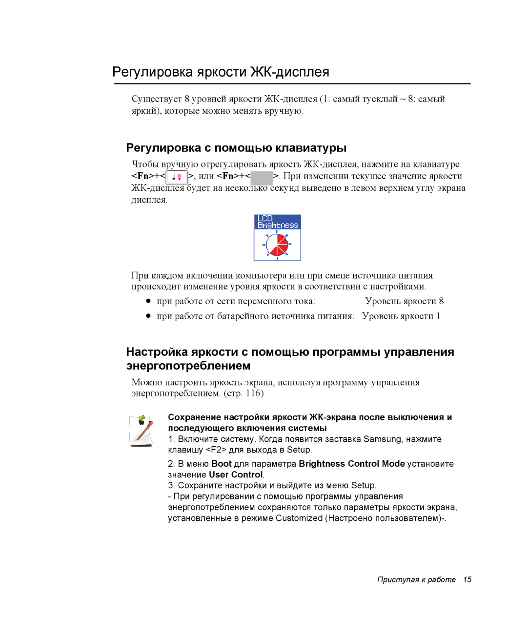 Samsung NP-X1-C000/SER, NP-X1-C001/SER manual Регулировка яркости ЖК-дисплея, Регулировка с помощью клавиатуры 