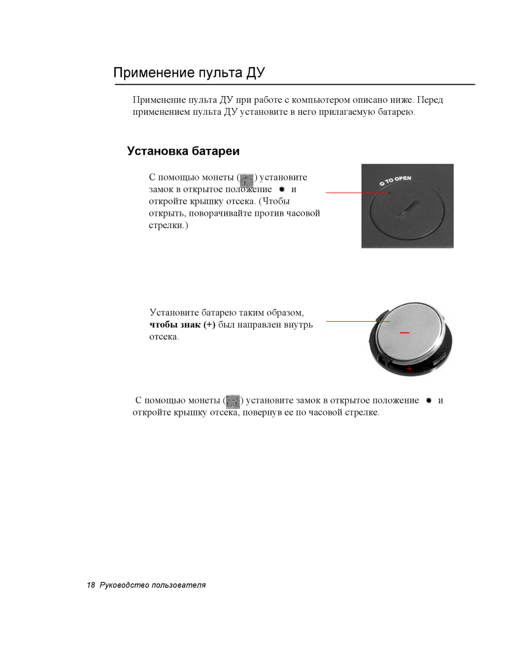 Samsung NP-X1-C001/SER, NP-X1-C000/SER manual Применение пульта ДУ, Установка батареи 