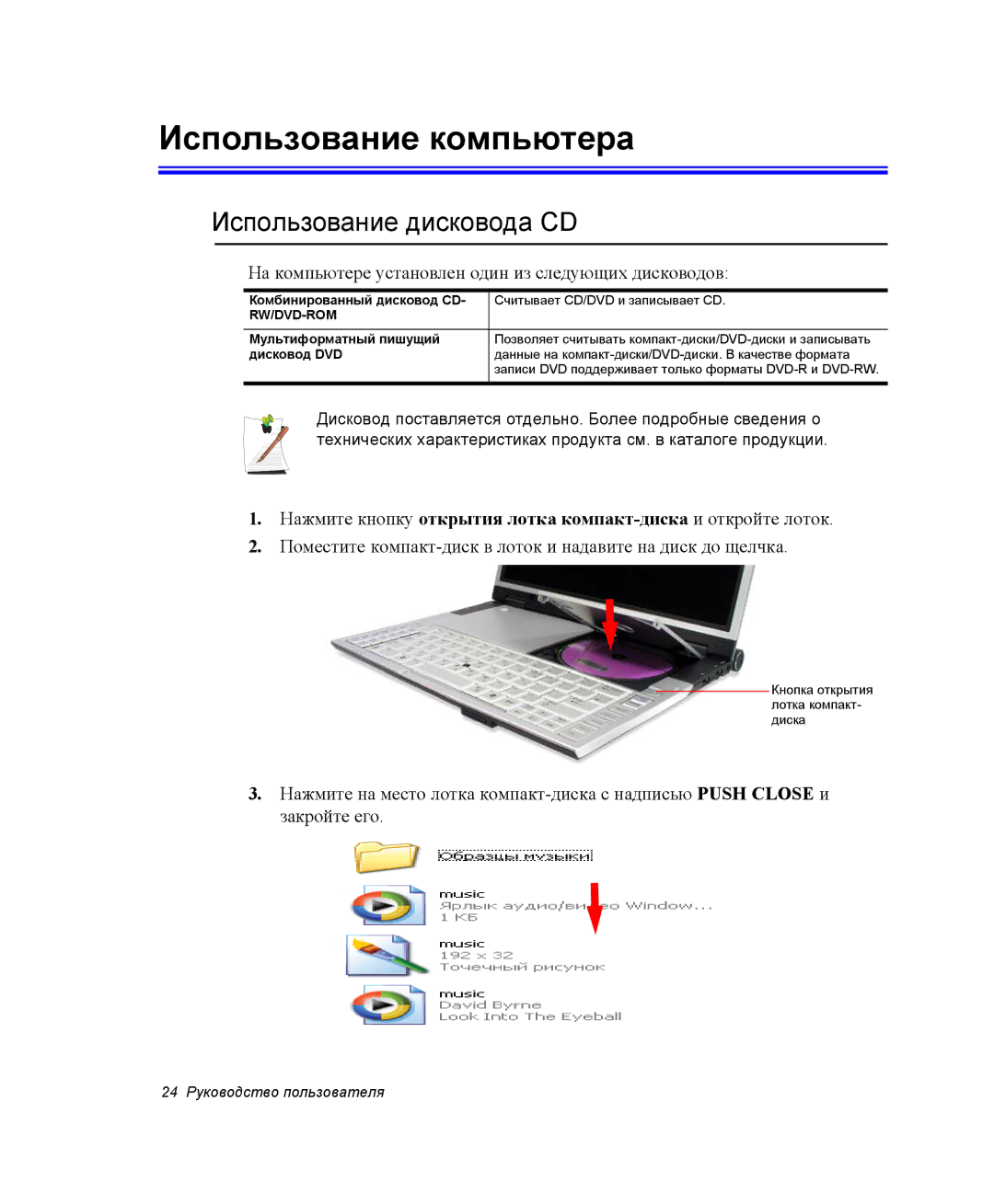 Samsung NP-X1-C001/SER, NP-X1-C000/SER manual Использование компьютера, Использование дисковода CD 