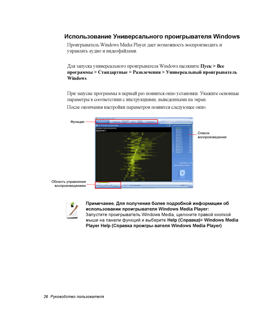 Samsung NP-X1-C001/SER, NP-X1-C000/SER manual Использование Универсального проигрывателя Windows 