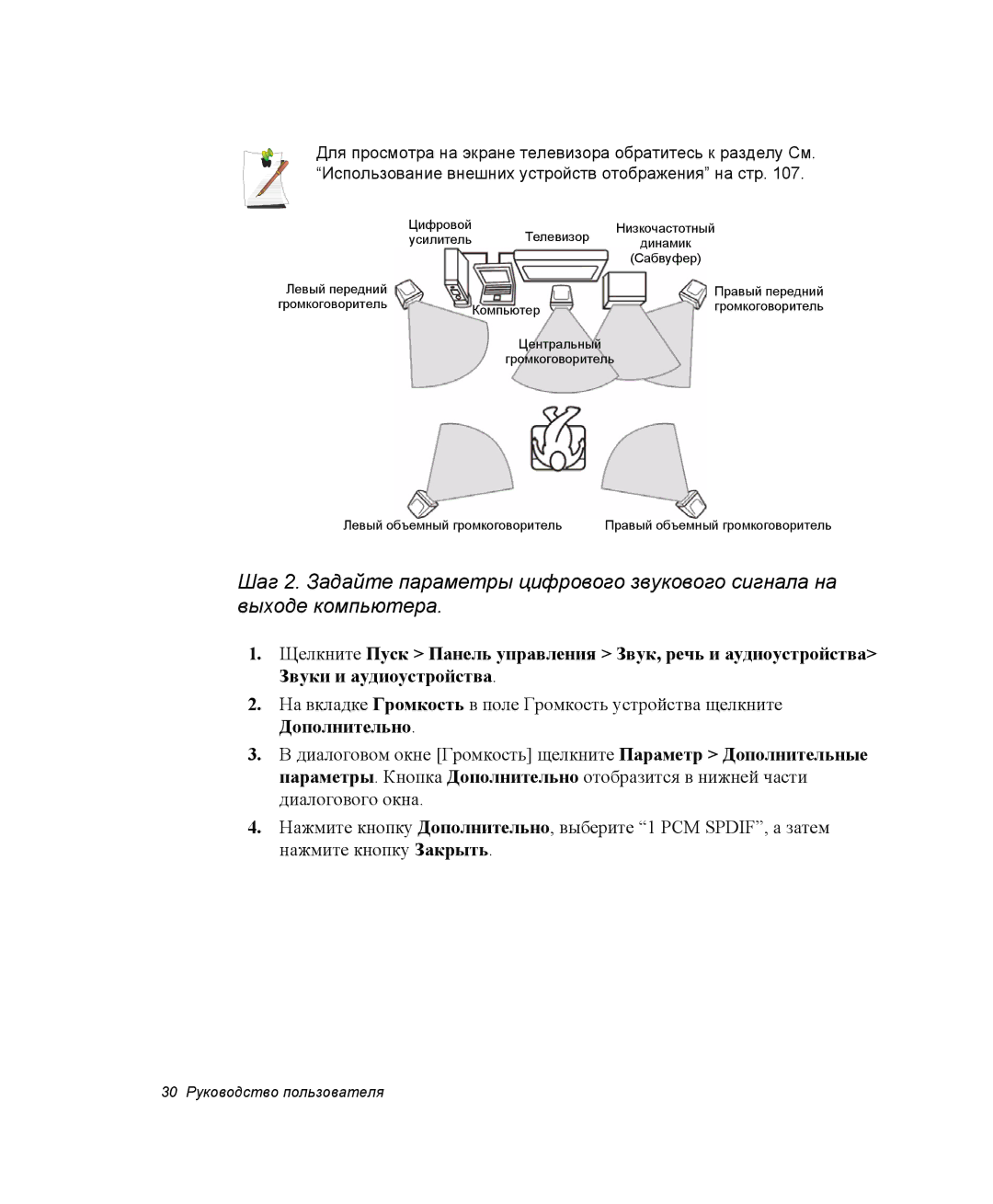 Samsung NP-X1-C001/SER, NP-X1-C000/SER manual 30 Руководство пользователя 