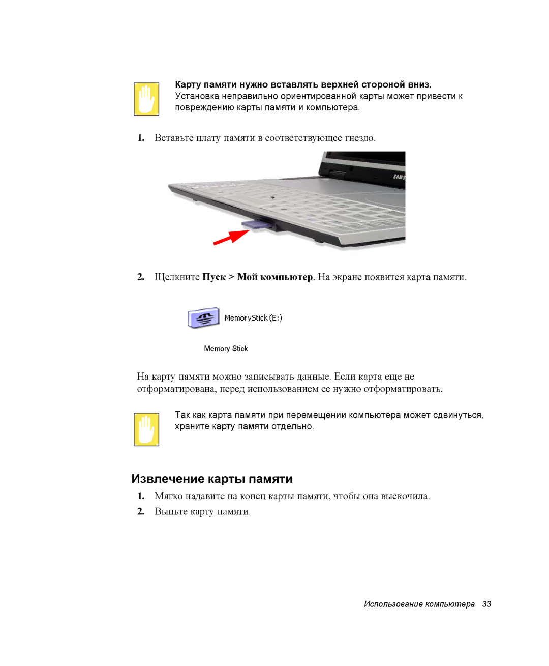 Samsung NP-X1-C000/SER, NP-X1-C001/SER manual Извлечение карты памяти 