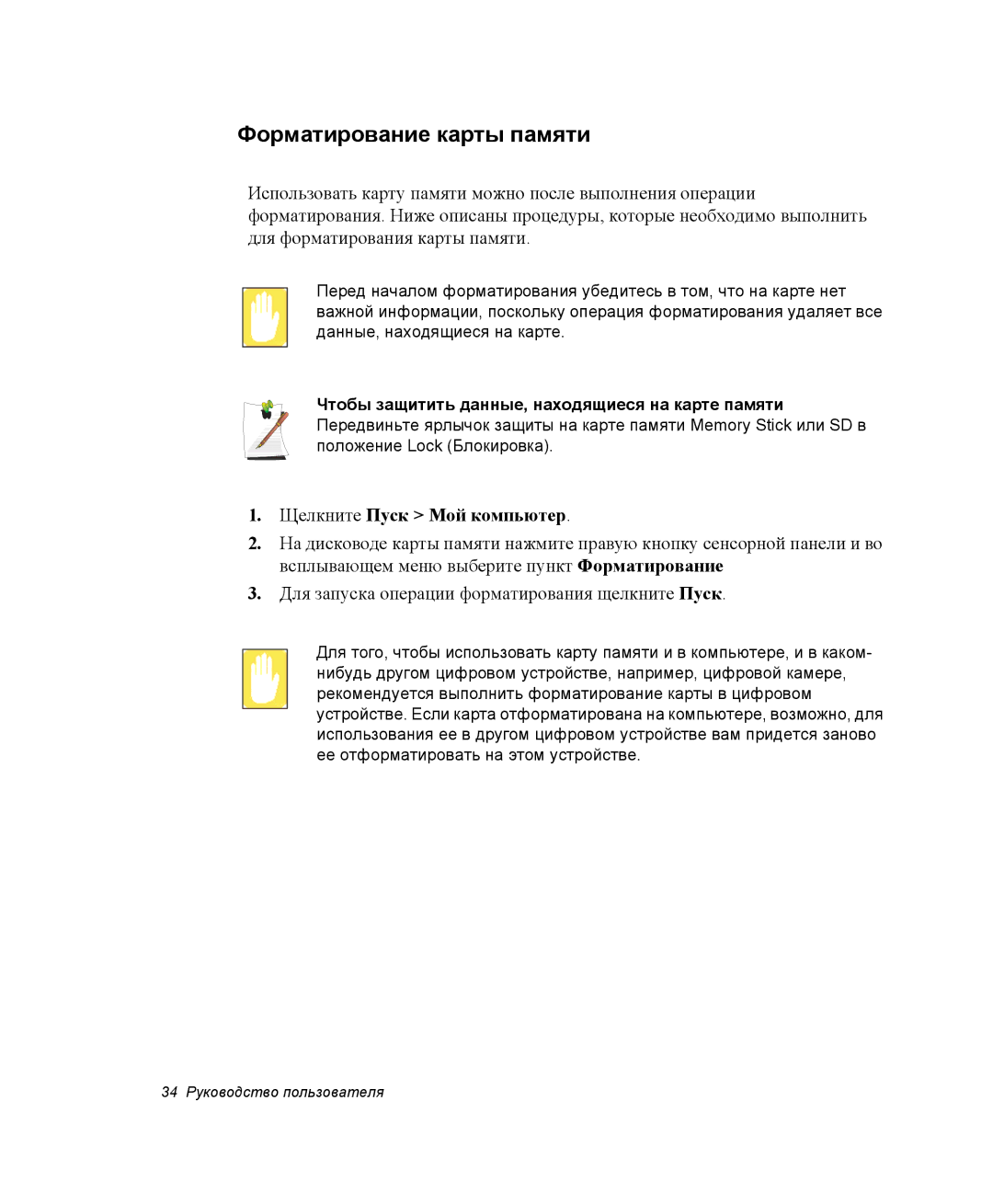 Samsung NP-X1-C001/SER, NP-X1-C000/SER manual Форматирование карты памяти, Щелкните Пуск Мой компьютер 