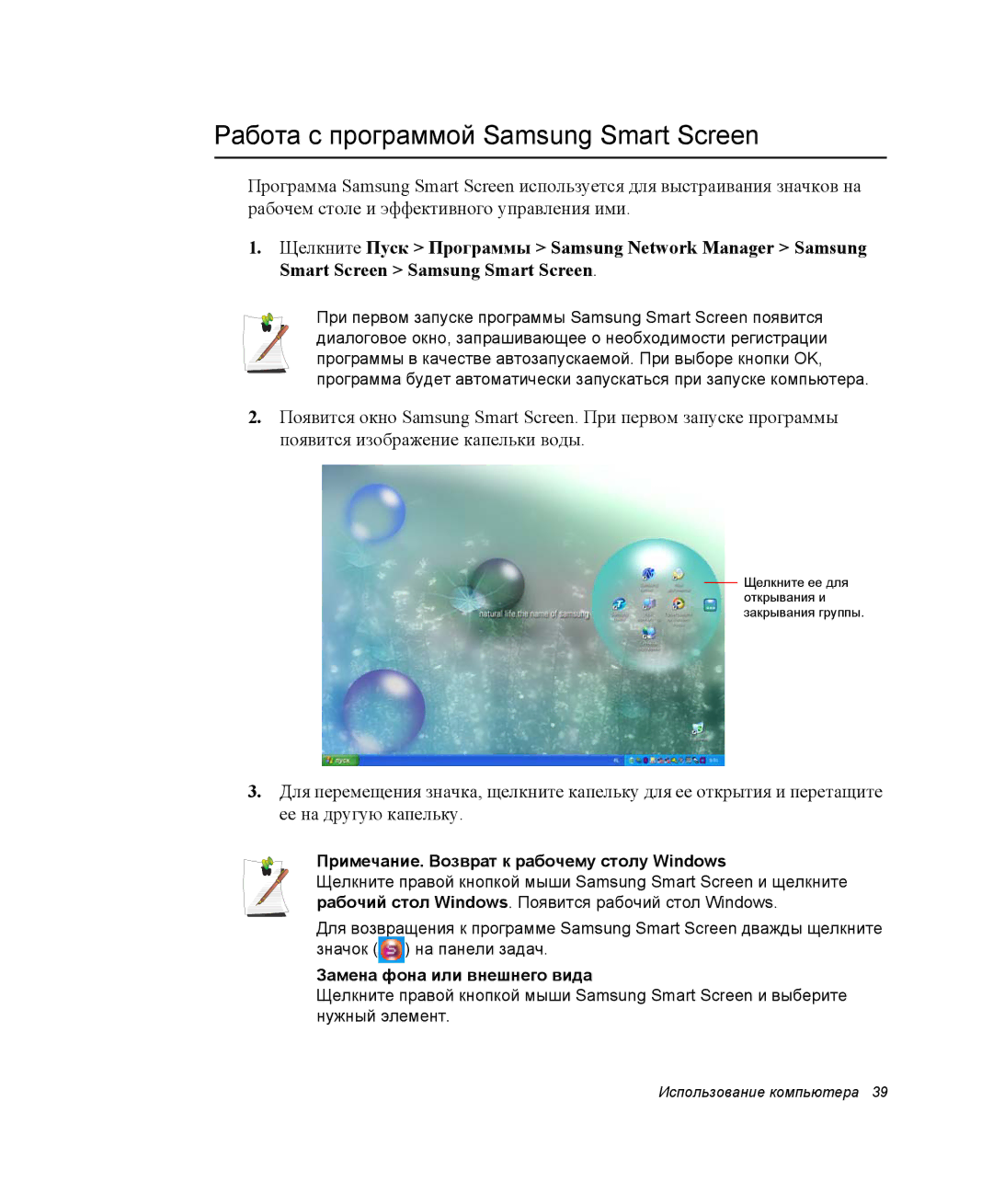 Samsung NP-X1-C000/SER manual Работа с программой Samsung Smart Screen, Примечание. Возврат к рабочему столу Windows 