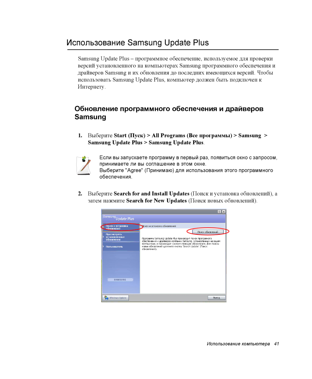 Samsung NP-X1-C000/SER manual Использование Samsung Update Plus, Обновление программного обеспечения и драйверов Samsung 