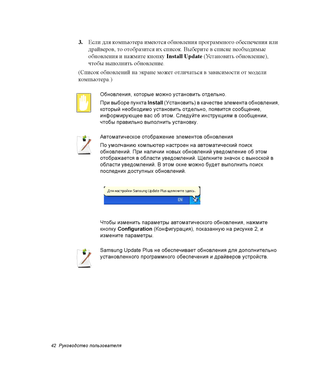 Samsung NP-X1-C001/SER, NP-X1-C000/SER manual 42 Руководство пользователя 