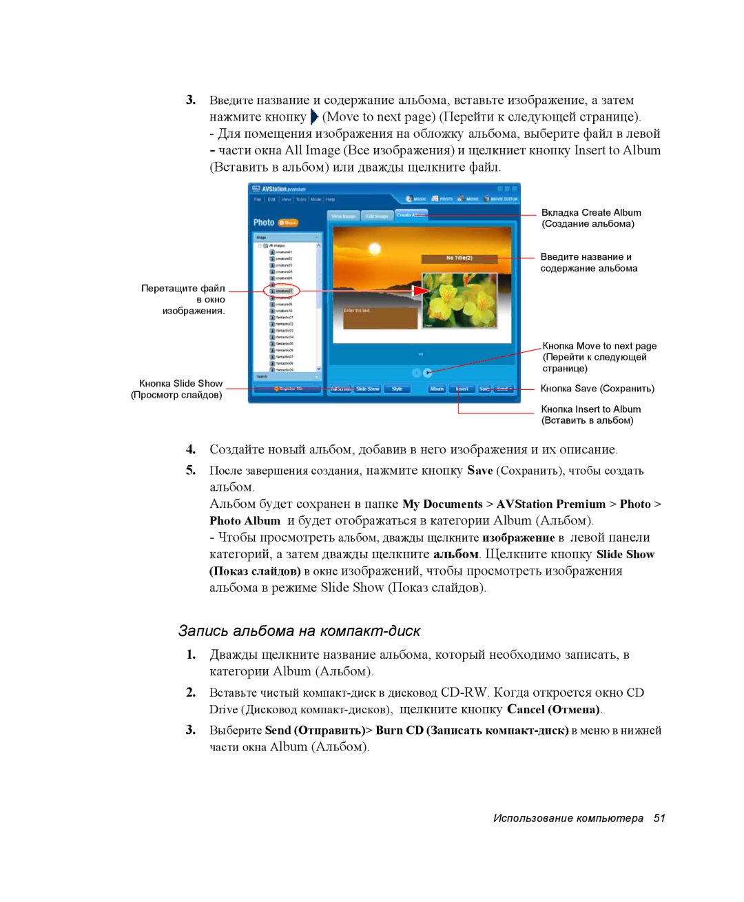 Samsung NP-X1-C000/SER, NP-X1-C001/SER manual Запись альбома на компакт-диск, Альбом 