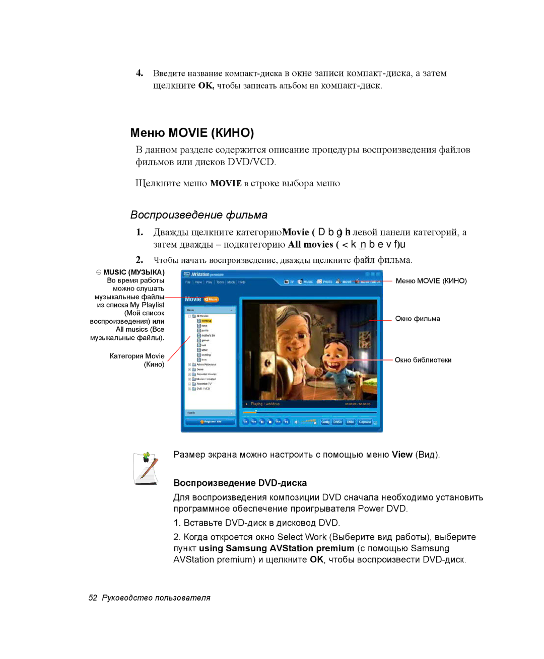 Samsung NP-X1-C001/SER, NP-X1-C000/SER manual Меню Movie Кино, Воспроизведение фильма, Воспроизведение DVD-диска 