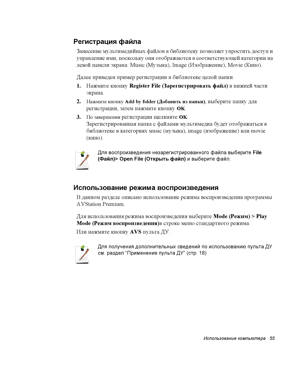 Samsung NP-X1-C000/SER, NP-X1-C001/SER manual Регистрация файла, Использование режима воспроизведения 