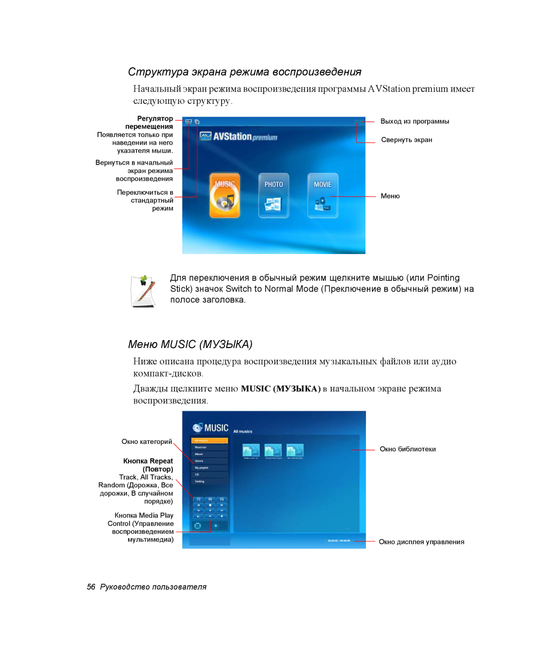 Samsung NP-X1-C001/SER, NP-X1-C000/SER manual Структура экрана режима воспроизведения, Меню Music Музыка 