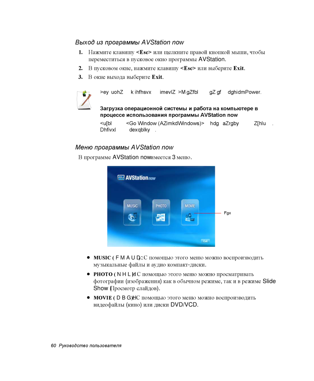 Samsung NP-X1-C001/SER, NP-X1-C000/SER manual Выход из программы AVStation now, Меню программы AVStation now 