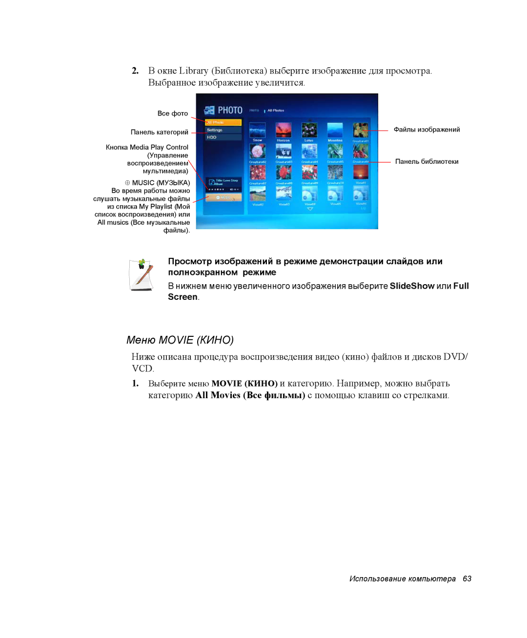 Samsung NP-X1-C000/SER, NP-X1-C001/SER manual Меню Movie Кино 